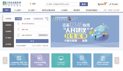 看看江苏政务服务网2018成绩单