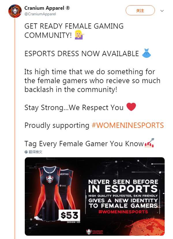美国公司推出电竞裙引争议 没女性参与设计遭网友批评