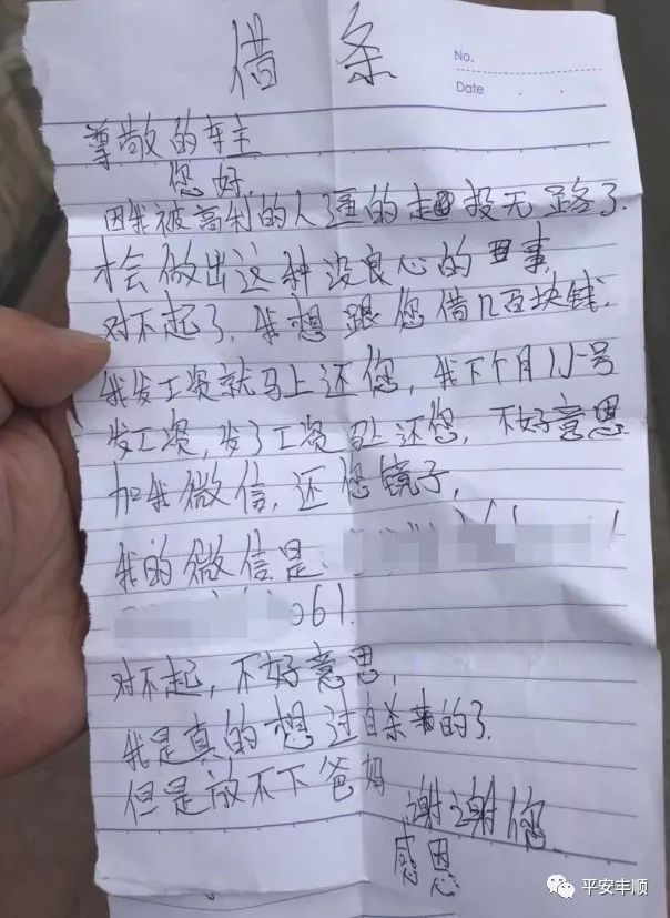 奇葩!小偷作案留字条:跟您借点钱,发工资后马上还……