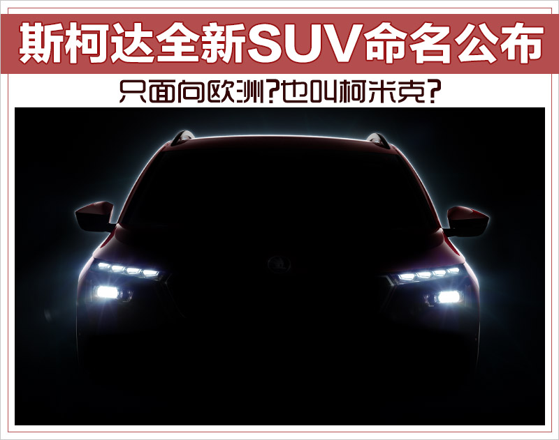 想知道“10-15万欧系SUV“最近有什么新消息么，都在这里了