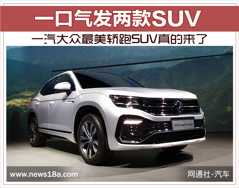 “15-20万欧系SUV“最新资讯都在这了，就等你来