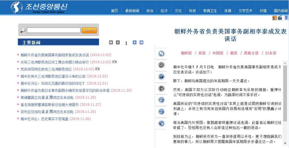 朝鲜副外相：拿什么准备圣诞礼物取决于美方决