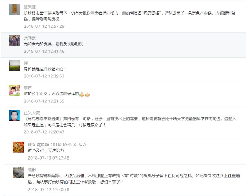 长沙9名中介为400多人伪造个税证明获购房资