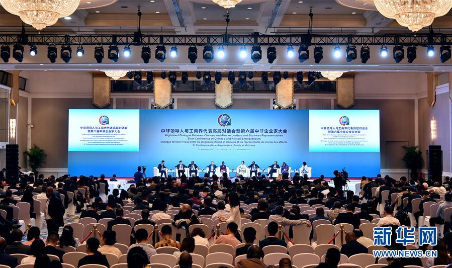 9月4日，中非领导人与工商界代表高层对话会暨第六届中非企业家大会举行以“深化贸易合作，谋求共同发展”为主题的专题研讨。 当日，中非领导人与工商界代表高层对话会暨第六届中非企业家大会举行专题研讨。 新华社记者 李鑫 摄 图片来源：新华网