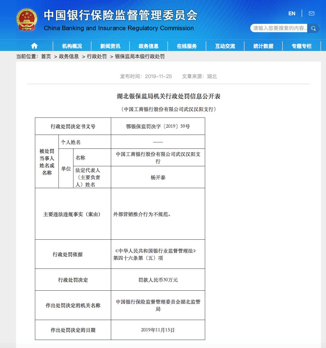 图片来源:银保监会官网