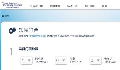 中国香港迪士尼官网订票页面显示,儿童票以年龄为标准。 网页截图