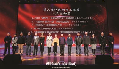 第六届江苏网络文化季展示成果
