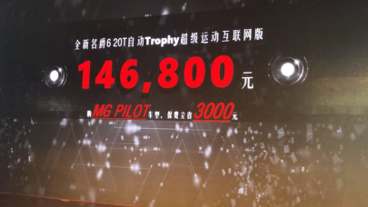 全新名爵6 20T自动Trophy超级运动互联网版上市为14.68万