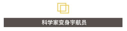 他是首个进入太空的华人，提前杨利伟18年把五星红旗送入太空
