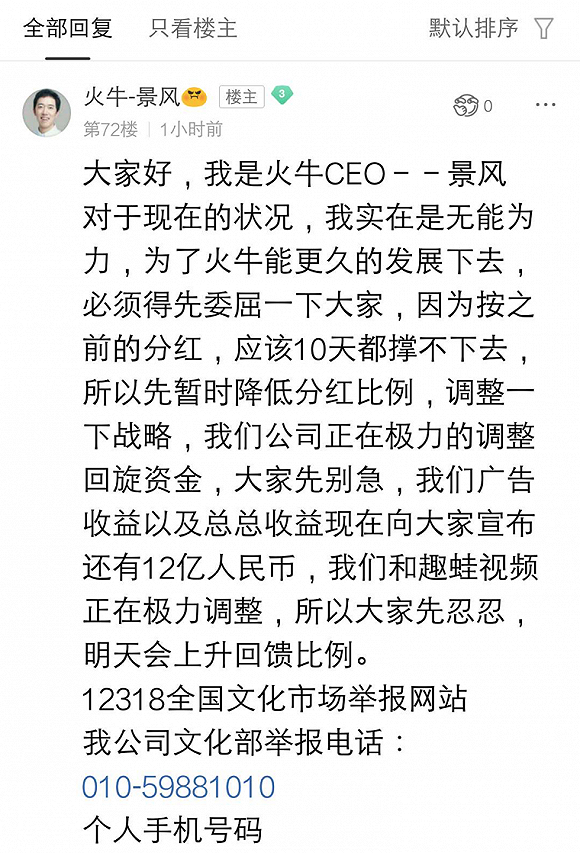 清华博士设立区块链高返平台火牛视频 疑陷资