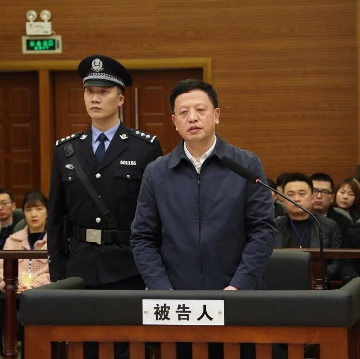 贵州省原副省长王晓光一审开庭 非法获取内幕信息盈利1.6亿余元