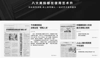 “八大美院都在使用”的艺术升APP 报名通道为什么会崩溃？