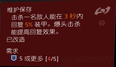 《全境封锁2》装备天赋作用分析与推荐 全境封锁2装备天赋大全