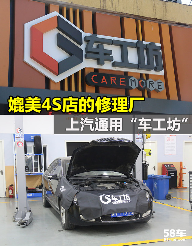 媲美4S店的修理厂 上汽通用“车工坊”