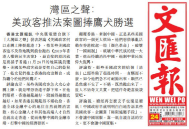 大湾区之声三连发:美国政客急火攻心图“救场