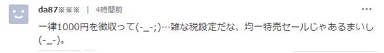 日本开征“出国税” 从日本出境每人1000日元