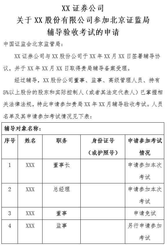 北京证监局:3月18日起接收科创板拟上市公司辅