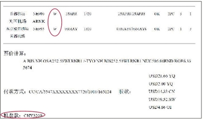  周先生在电子客票验真官网查询发现，自己购买的票实际为W舱，价格只要3200元。 受访者供图