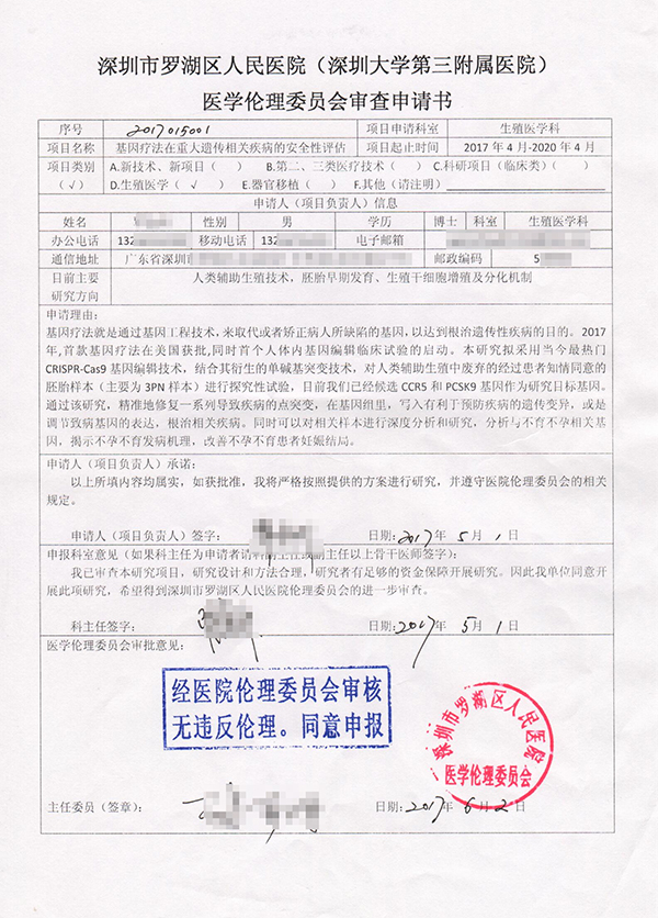 《人类废弃胚胎,小鼠和猴子胚胎基因编辑安全性评估 》项目的伦理审查申请书。中国临床试验注册中心网站 图