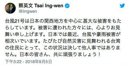 ▲蔡英文推特中的日文内容截图