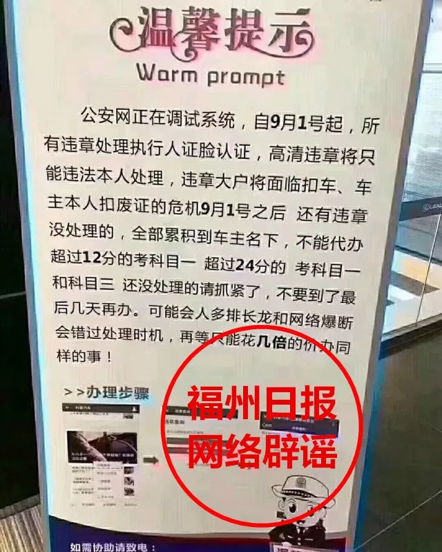 9月起交通违法处理实行人脸认证?福建省交警