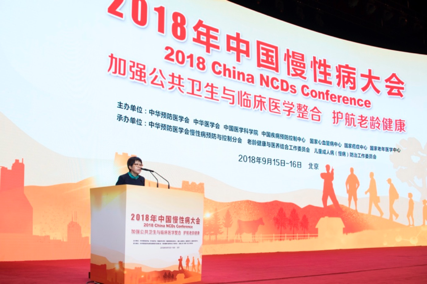 2018年中国慢性病大会在京召开