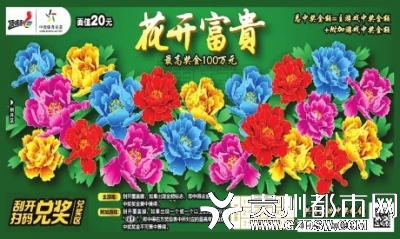 欢乐世界杯,顶呱刮有礼