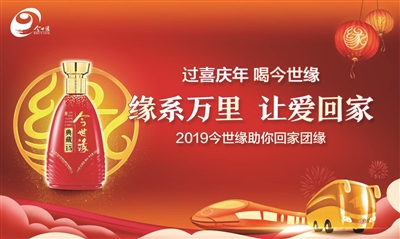 今世缘连续3年“助你回家”看亲人