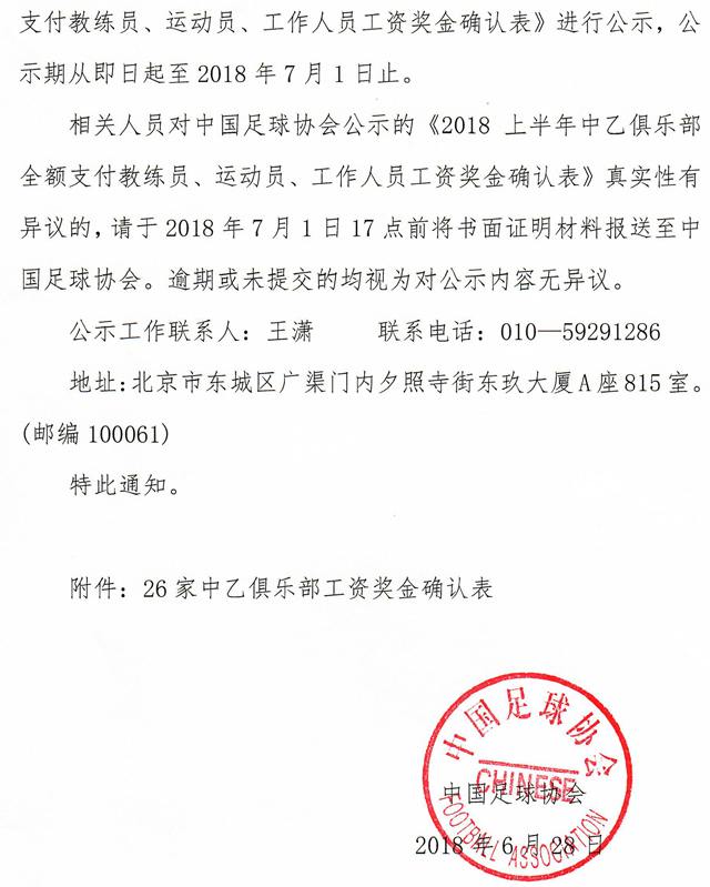足协发布中乙球队工资确认表,千兆 容大未按规