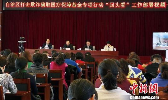 新疆医疗保障局召开《自治区打击欺诈骗保专项行动“回头看”工作部署视频会议》。 王小军 摄