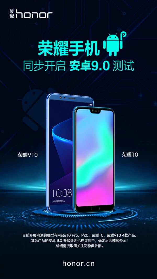 华为四款手机开启安卓9内测：荣耀10/V10在列