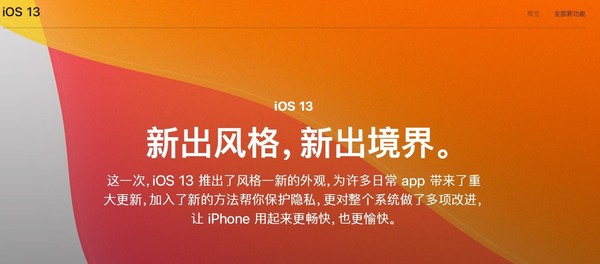 iOS 13系统介绍