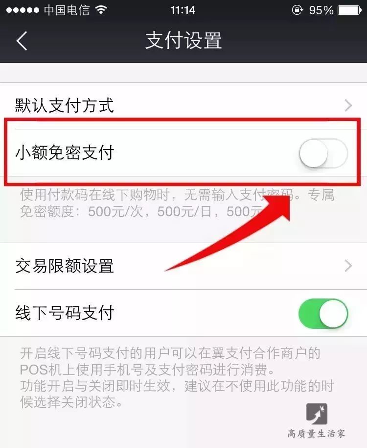 注意!常用手机支付,最好关掉这个开关