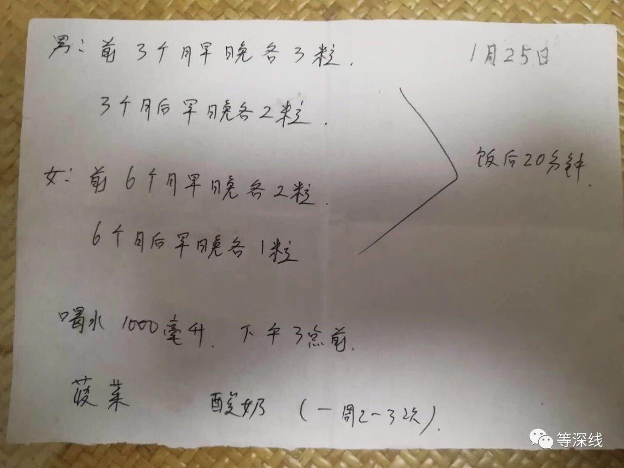 　　“營銷”人員手寫的服藥注意事項。 《等深線》記者 晏耀斌 攝