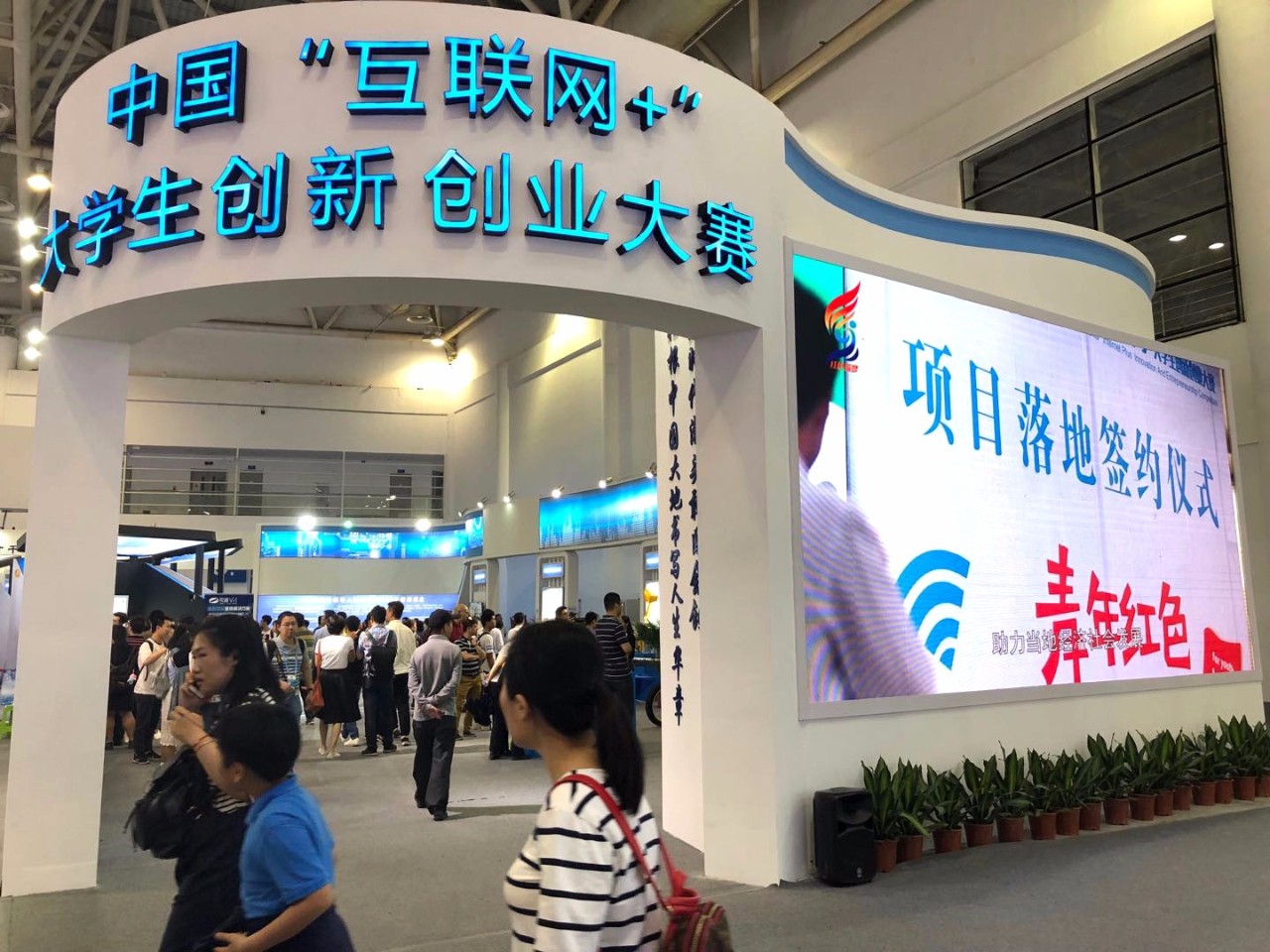 中国 互联网+ 大学生创新创业大赛项目亮相首