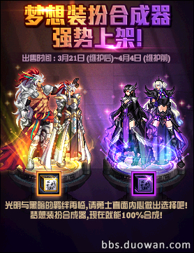 DNF2019梦想装扮合成器价格多少钱？怎么100%合天空？