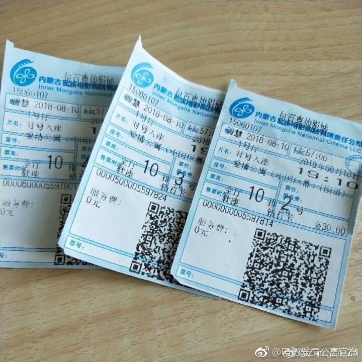 电影《爱情公寓》片方否认偷票房