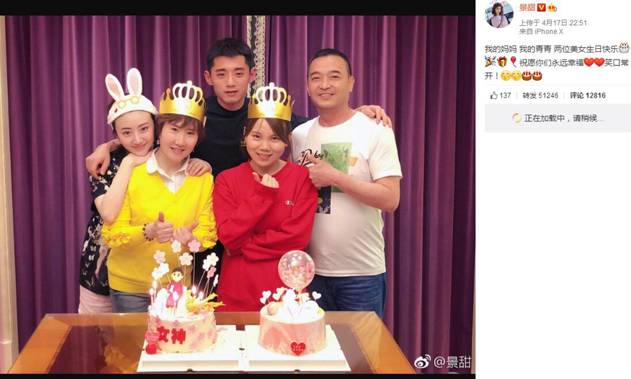 景甜张继科首次甜蜜同框为女方妈妈庆生 一家人其乐融融