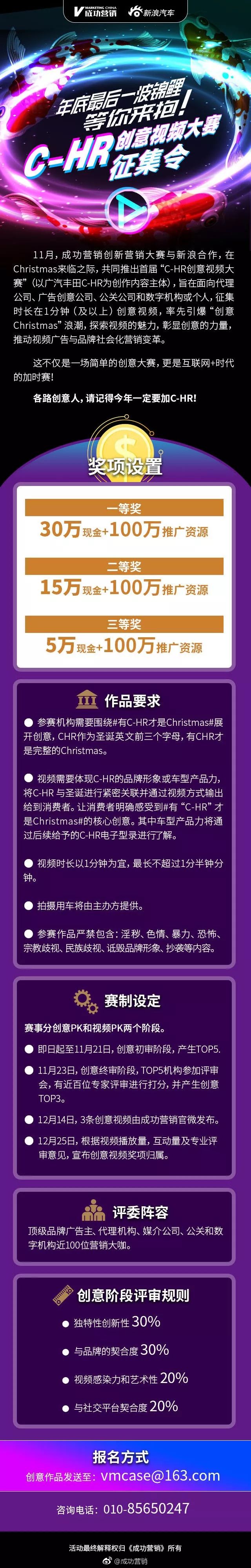 打开 年底最后一波锦鲤等你来抱!| C-HR创意视频大赛征集令