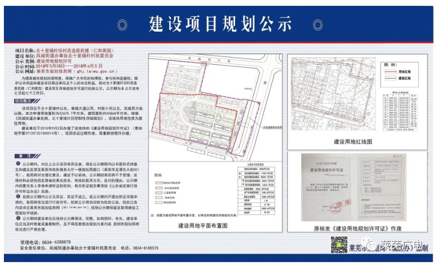 建筑面积约45868平方米!莱芜又一旧村改造规