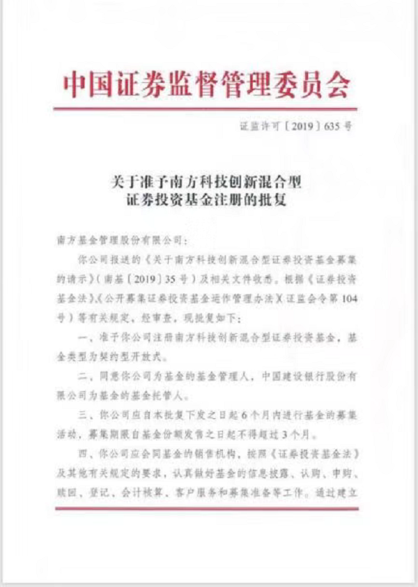 助力把握科创板机遇 首批科技创新主题基金获