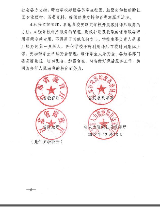 江苏教育厅发文:中小学课后服务可至晚上18:0