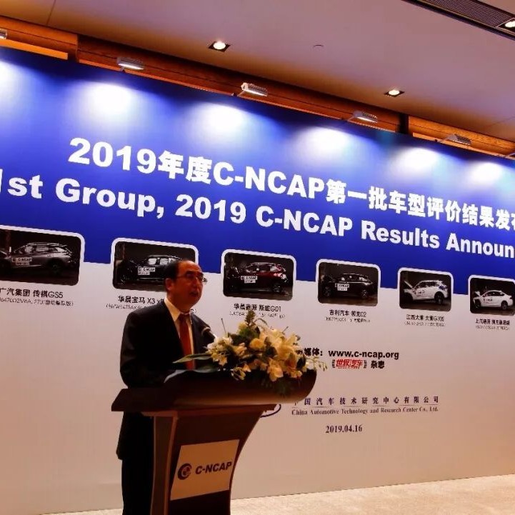 多款车型摘得5星  2019年度C-NCAP第一批车型评价结果信息发布