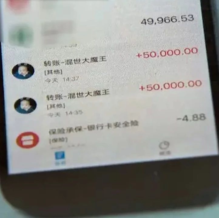 被骗了6600,账户却多出10万?