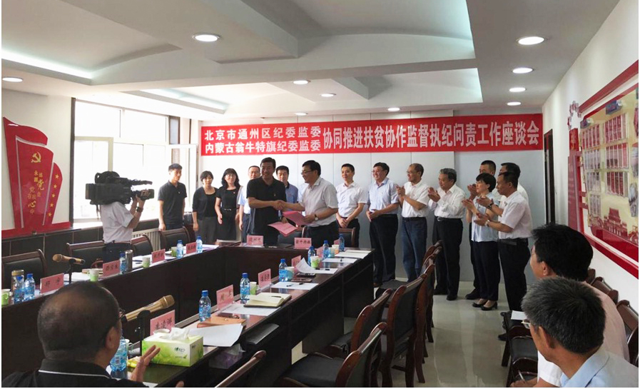 通州:区纪委区监委赴内蒙古自治区监督检查对