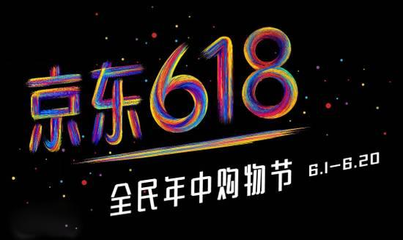 京东618下单金额突破1199亿元 超越去年同时