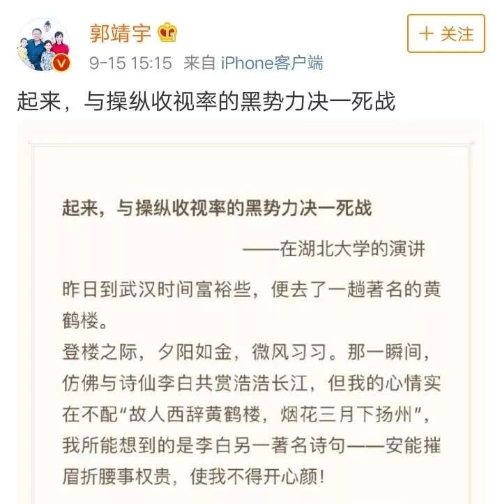 电视剧导演郭靖宇实名举报其执导的电视剧遭遇收视率“黑幕”