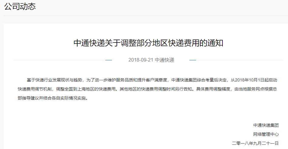 圖片來源:中通快遞官網