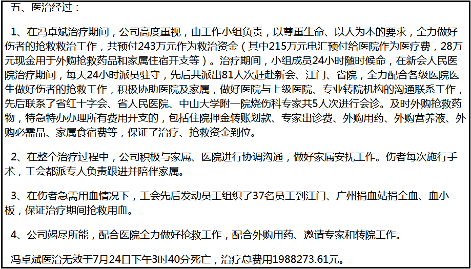 儿子死在美达公司刷屏 涉事方:事故属意外,预