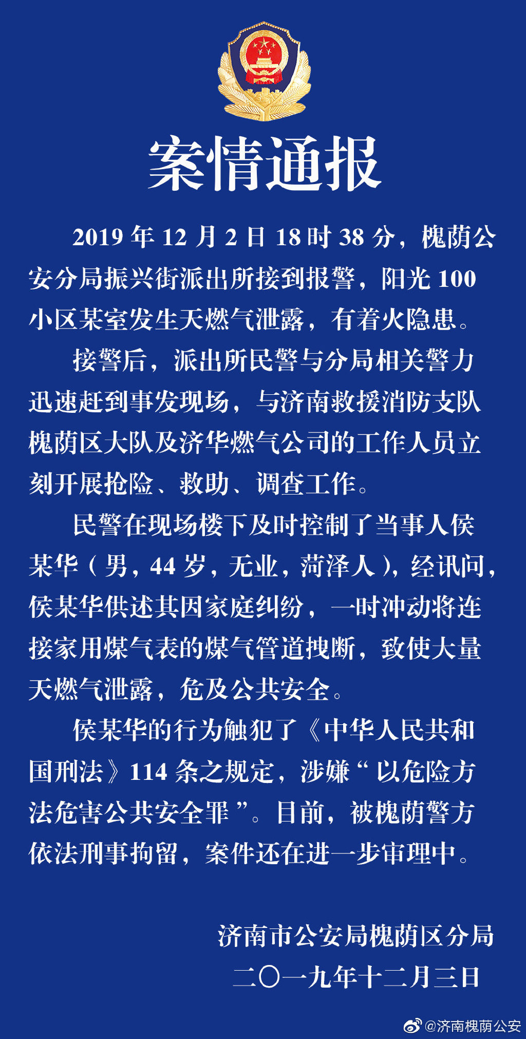 男子因家庭纠纷拽断燃气管道致燃气泄露 被刑拘